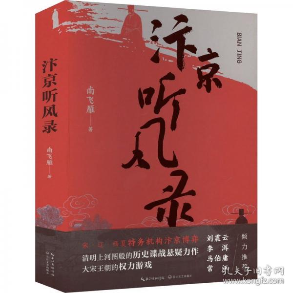 汴京聽風(fēng)錄