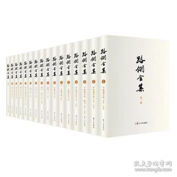 路翎全集