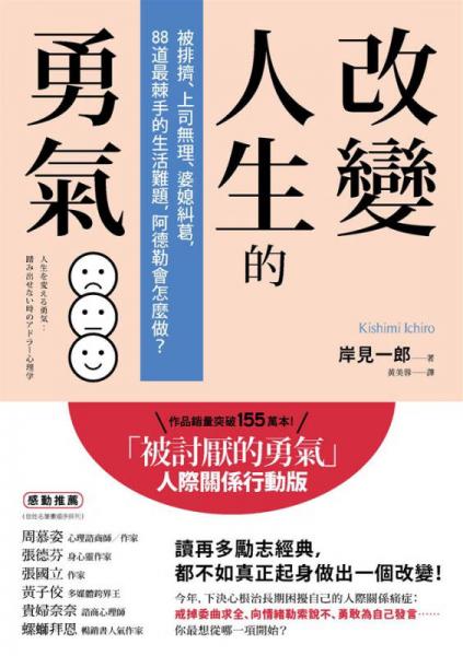 改變?nèi)松挠職? 被排擠、上司無理、婆媳糾葛, 