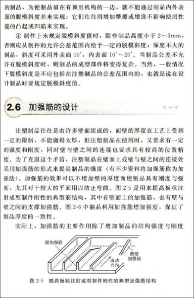 注射成型技術(shù)及實例
