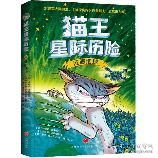征服地球/猫王星际历险