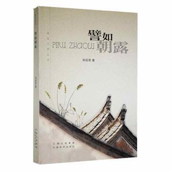 譬如朝露