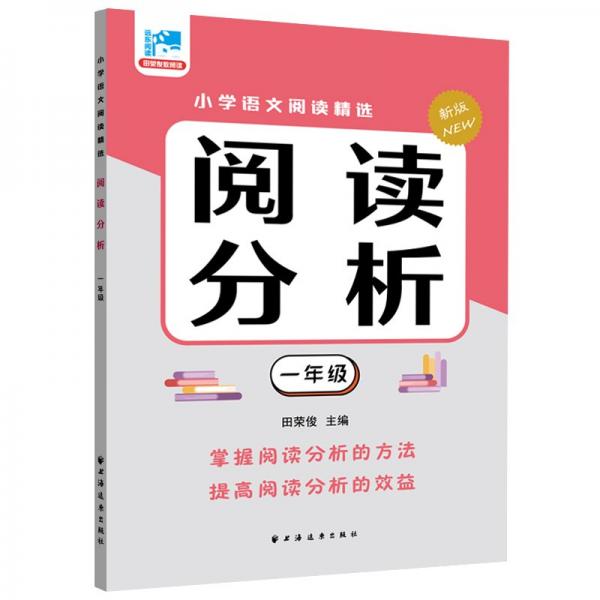閱讀分析.一年級