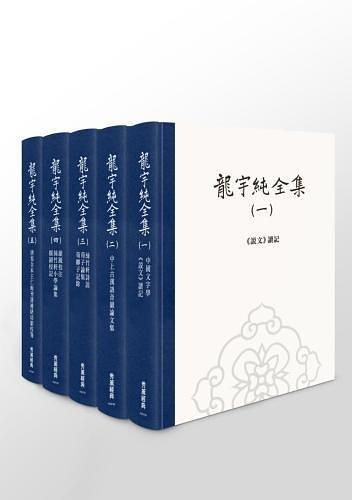 龍宇純?nèi)? onerror=