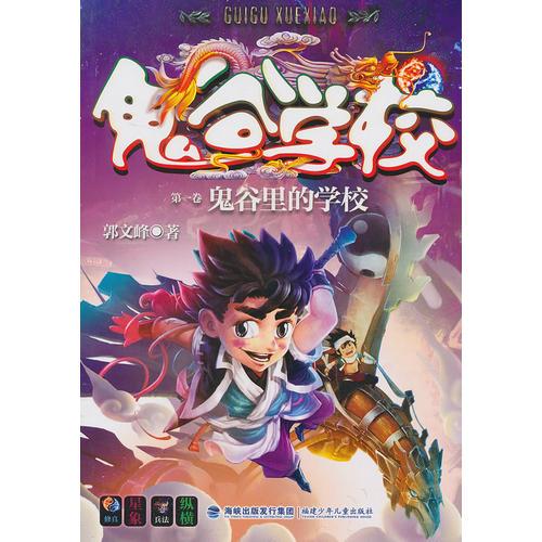 鬼谷學校