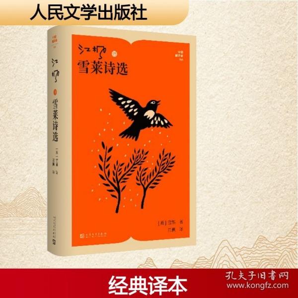 江楓譯雪萊詩選