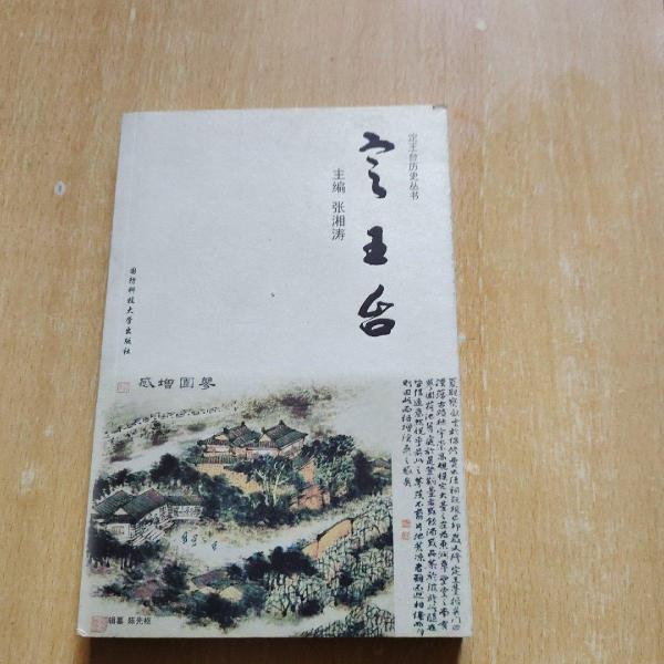 定王台