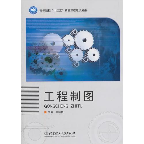 工程制圖