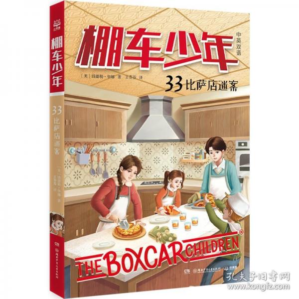 棚车少年第五辑中英双语，500个魔法高频词汇，美国经典儿童文学读物
