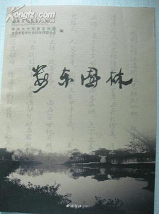 婁東園林