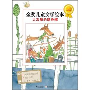 大灰狼的隱身帽