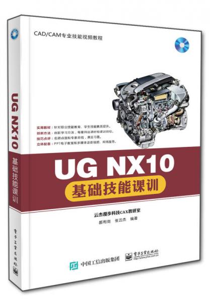 UG NX10基础技能课训