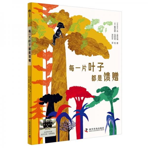 每一片葉子都是饋贈樺樹魚 2025百班千人寒假書目名師推薦