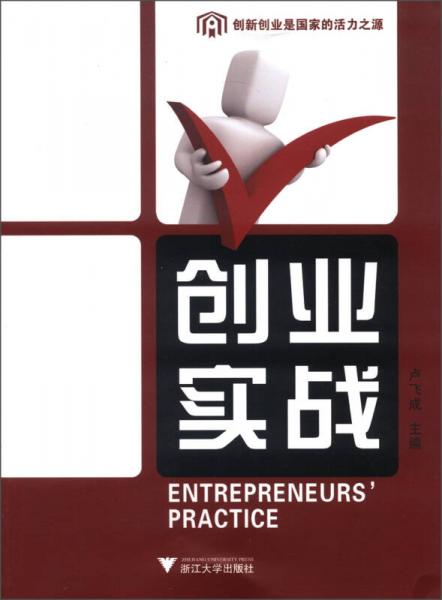 創(chuàng)業(yè)實戰(zhàn)