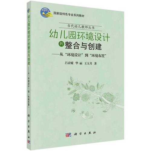幼兒園環(huán)境設(shè)計(jì)的整合與創(chuàng)建
