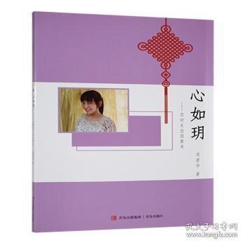 心如玥（問道田黃，伊心如玥。一顆釋放善意、呼應(yīng)共鳴的玲瓏心。）