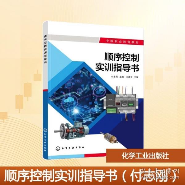 顺序控制实训指导书