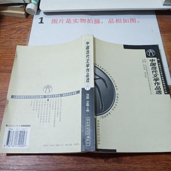 中国当代文学作品选读