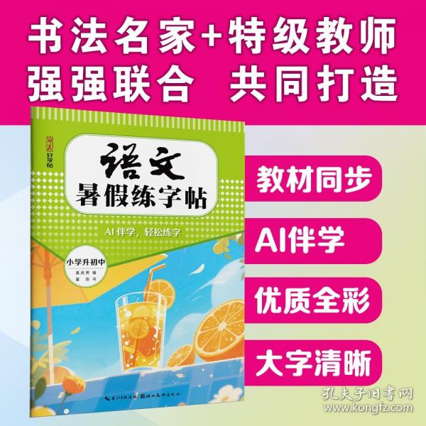 語文暑假練字帖.小學(xué)升初中