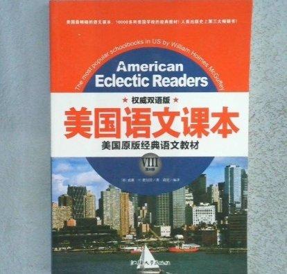 美國語文課本
