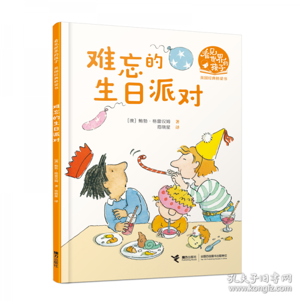 難忘的生日派對