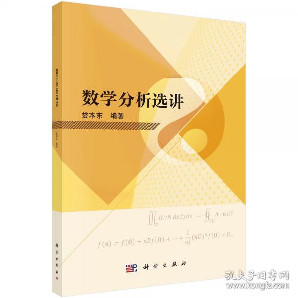 數(shù)學分析選講