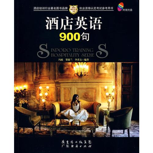 酒店英語(yǔ)900句