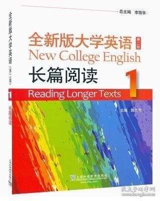 全新版大学英语长篇阅读