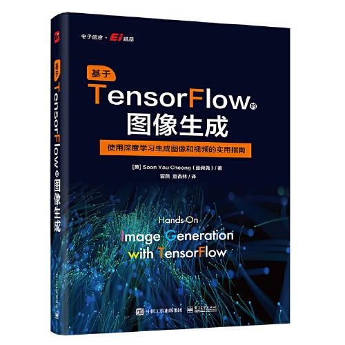 基于TensorFlow的圖像生成