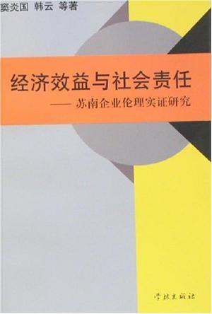 經(jīng)濟效益與社會責(zé)任