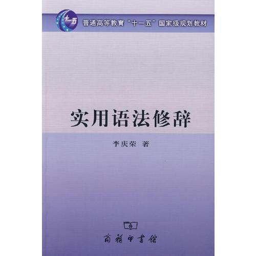 實(shí)用語法修辭