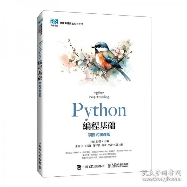 Python編程基礎
