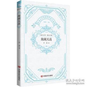 海闊天高