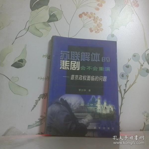 蘇聯(lián)解體的悲劇會(huì)不會(huì)重演：普京政權(quán)面臨的門問題