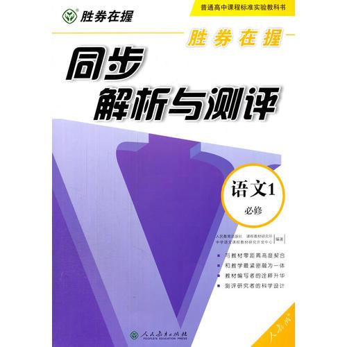 勝券在握 同步解析與測(cè)評(píng) 