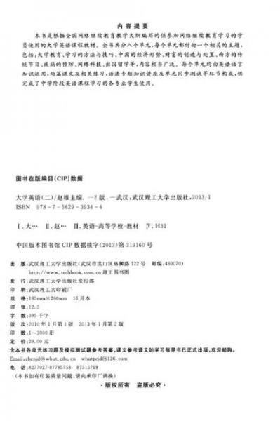 網(wǎng)絡(luò)繼續(xù)教育課程學(xué)習(xí)指導(dǎo)叢書·公共基礎(chǔ)課程系列：大學(xué)英語