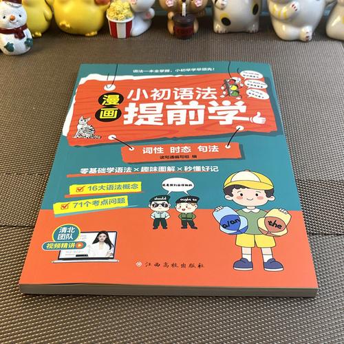 漫畫 小初語法提前學(xué)
