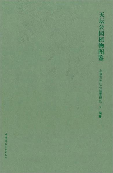 预制装配式建筑工程案例/预制装配式建筑施工技术系列丛书