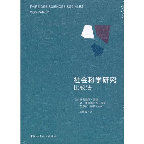 社會(huì)科學(xué)研究-（：比較法）