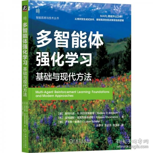 多智能体强化学习：基础与现代方法