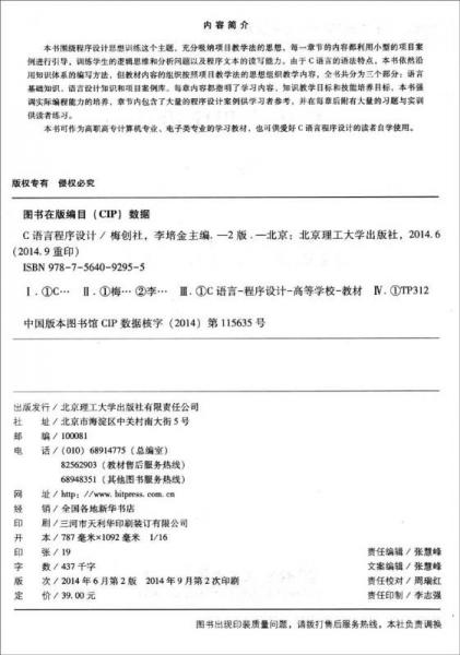 C语言程序设计/“十二五”职业教育国家规划教材