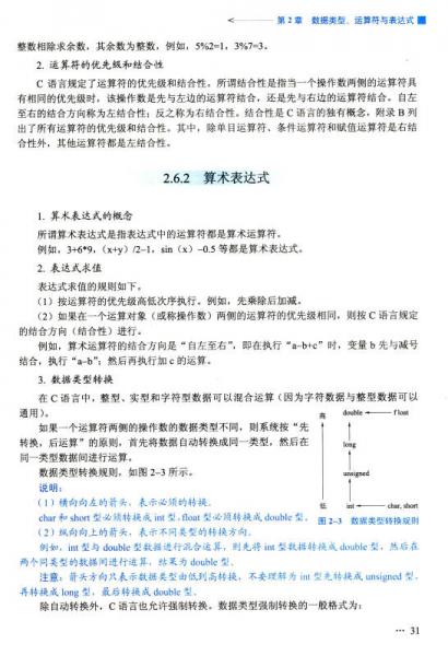 C语言程序设计/“十二五”职业教育国家规划教材