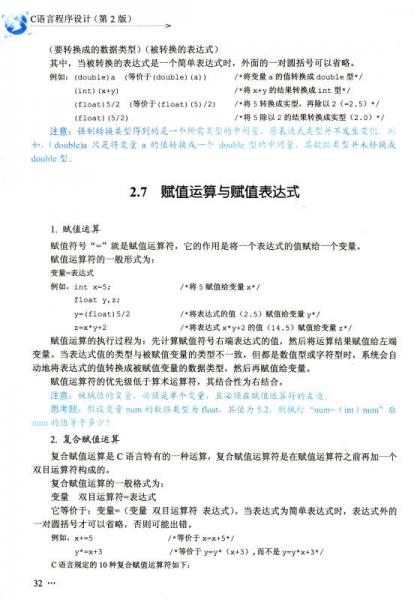 C语言程序设计/“十二五”职业教育国家规划教材