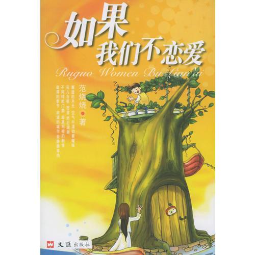 如果我們不戀愛(ài)