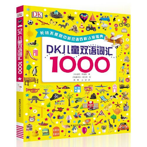 DK儿童双语词汇1000