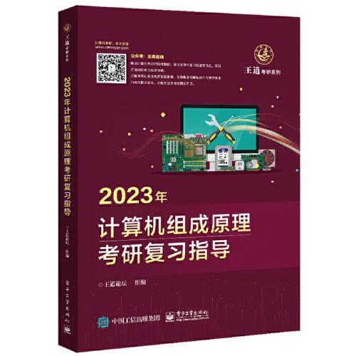 2023年計算機組成原理考研復習指導