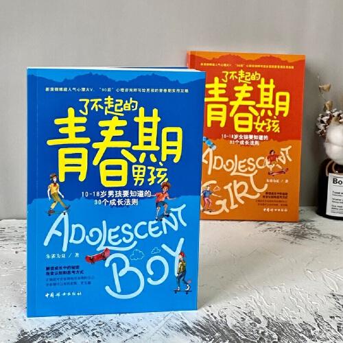 了不起的青春期男孩: 10～18岁男孩要知道的30个成长法则