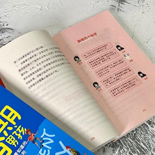 了不起的青春期男孩: 10～18岁男孩要知道的30个成长法则