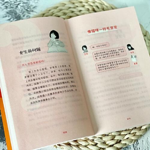 了不起的青春期男孩: 10～18岁男孩要知道的30个成长法则