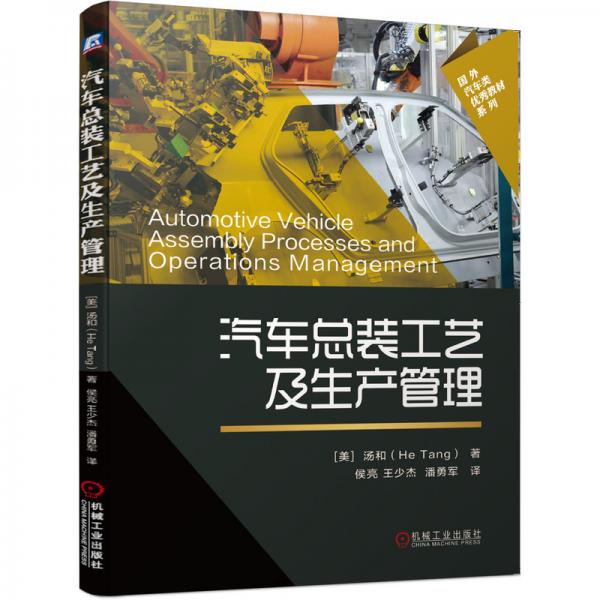 汽車總裝工藝及生產(chǎn)管理